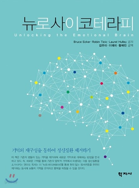뉴로사이코테라피