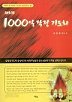 제8차 1000일 작정 기도회