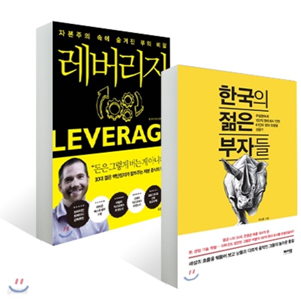 레버리지 + 한국의 젊은 부자들