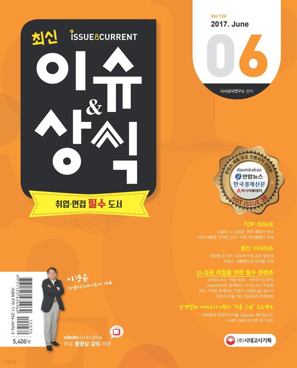 2017 최신 이슈＆상식 6월호