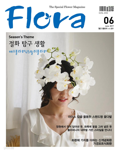 월간 FLORA 2017년06월호