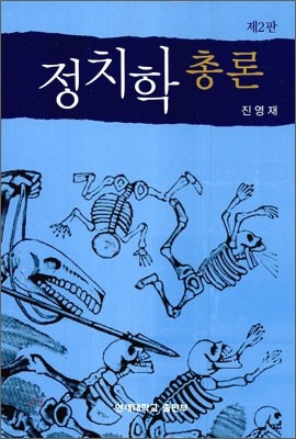 정치학 총론