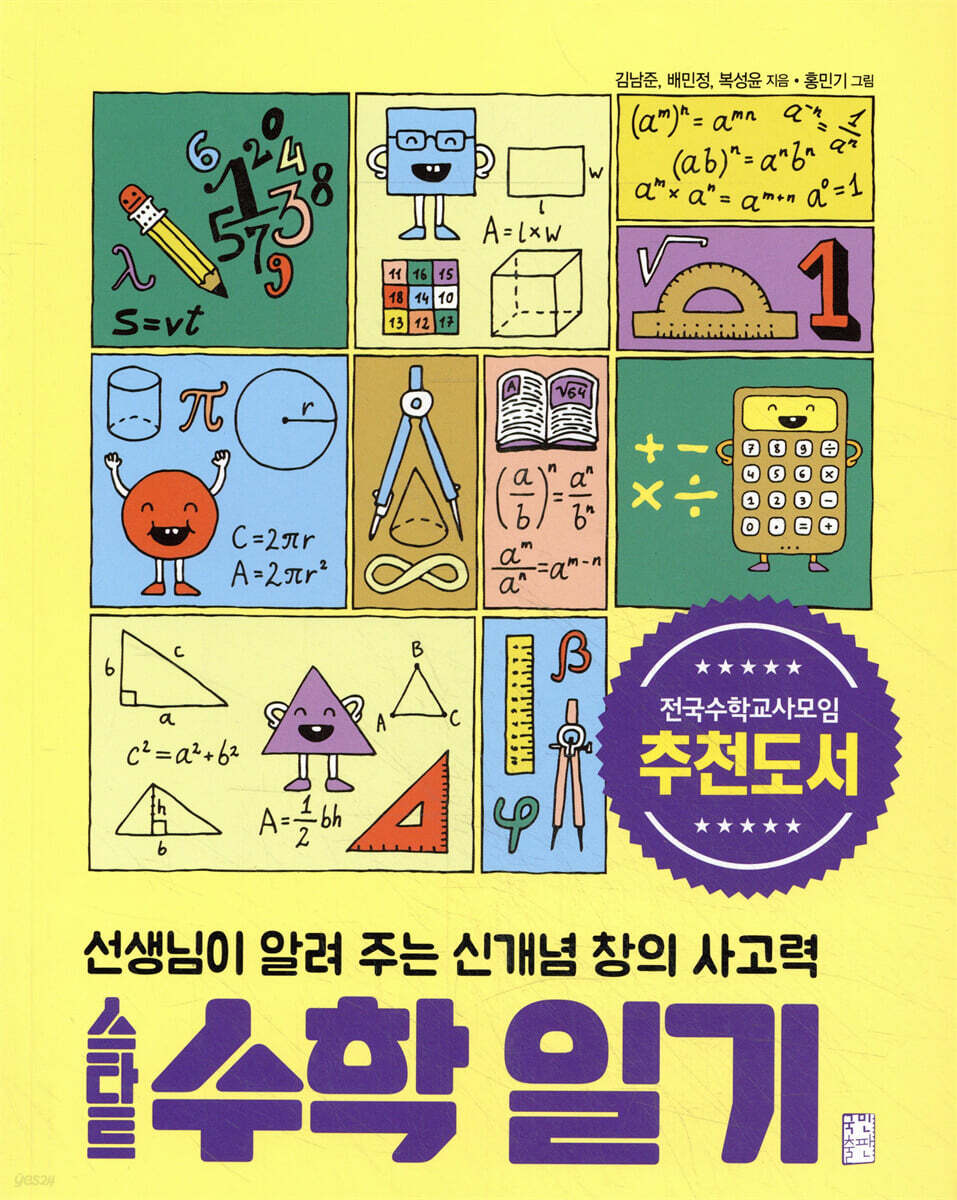 스타트 수학일기