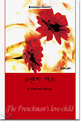 프렌치 키스