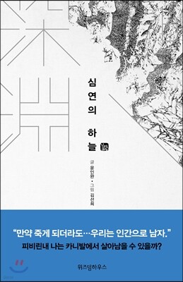 심연의 하늘 6