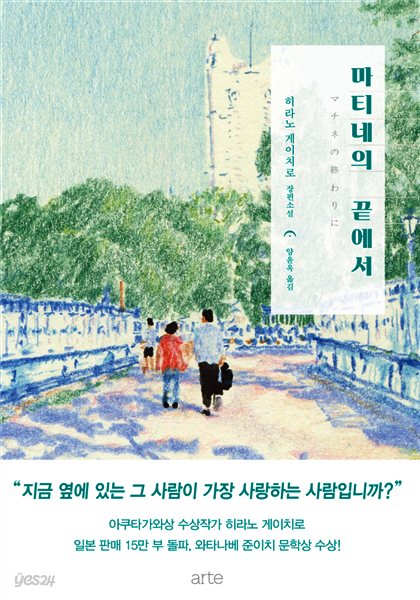 마티네의 끝에서