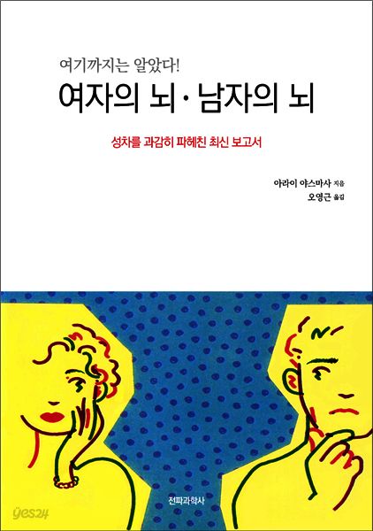 여자의 뇌ㆍ남자의 뇌