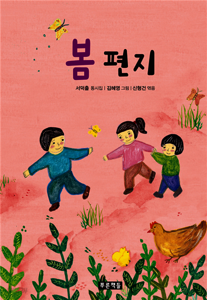 봄 편지