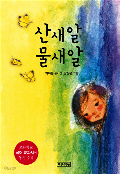 산새알 물새알