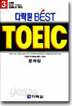 Best TOEIC 3