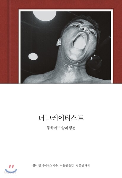 더 그레이티스트