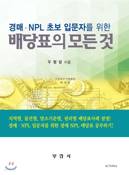 배당표의 모든 것