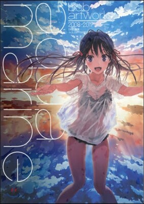 bob畵集 aquamarine 2008-2017