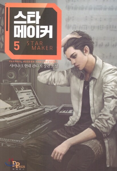 스타 메이커 5