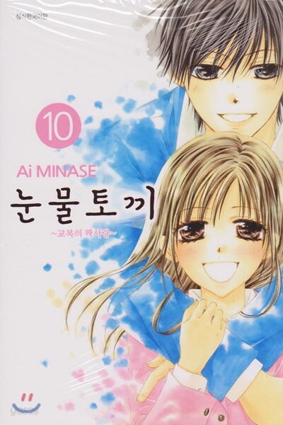 눈물토끼 10
