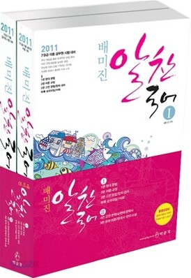 2011 7 9급 배미진 알찬국어