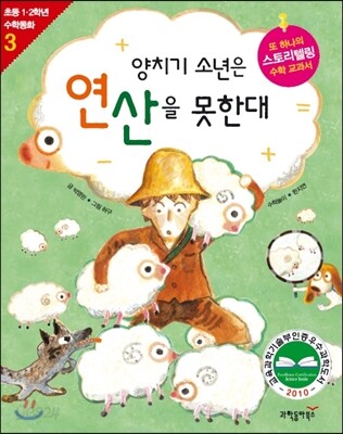 양치기 소년은 연산을 못한대