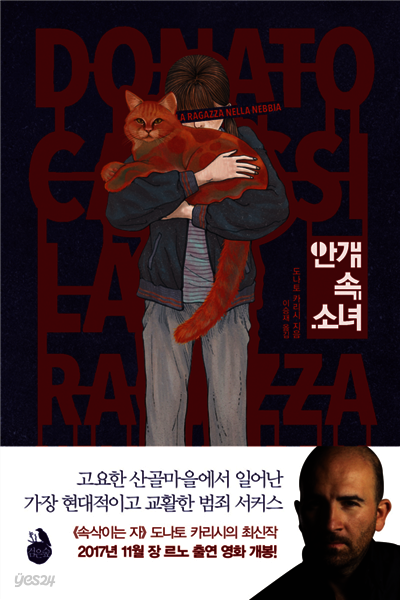 안개 속 소녀