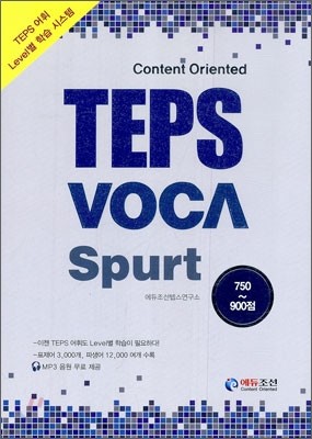 TEPS VOCA Spurt 텝스 보카 스퍼트