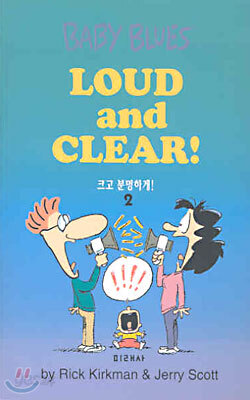 Loud And Clear! 크고 분명하게!