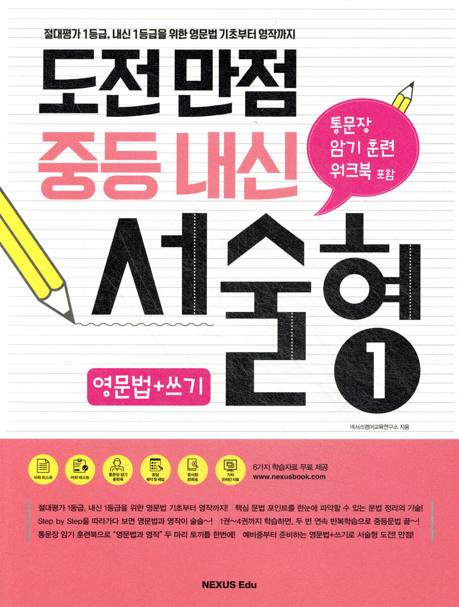 도전만점 중등내신 서술형 1 2017년 판본 표지