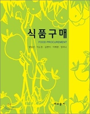 식품구매