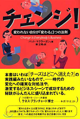 チェンジ!