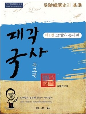 대각국사 득도편