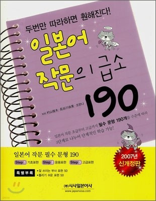 일본어 작문의 급소 190