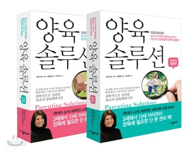 양육 솔루션 심리편 + 행동편 세트