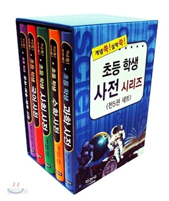 초등 학생 사전 시리즈 세트