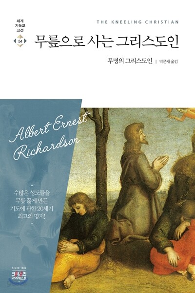무릎으로 사는 그리스도인