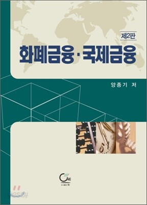 화폐금융 국제금융