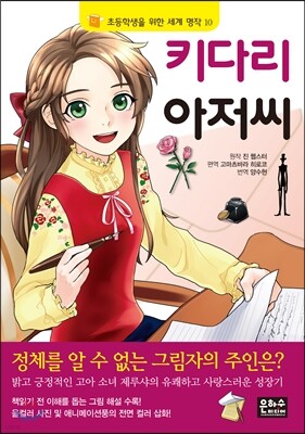 키다리 아저씨
