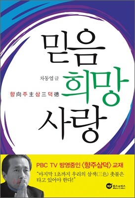 믿음 희망 사랑