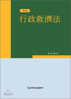 행정구제법