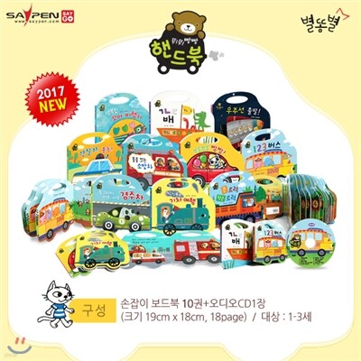 자동차보드책 뛰뛰빵빵 핸드북세트(세이펜버전)+교통안전지도1장