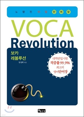 VOCA Revolution ī 
