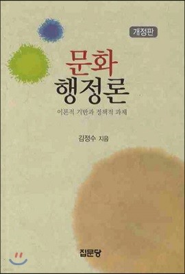 문화 행정론