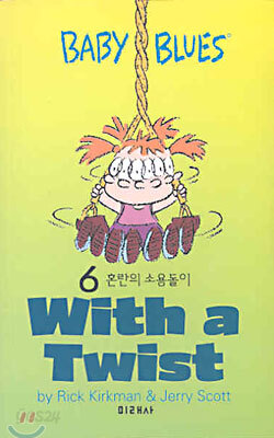 With a Twist 혼란의 소용돌이