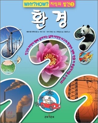 환경