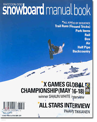 snowboard manual book 2003