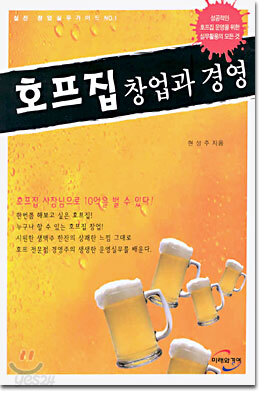 호프집 창업과 경영