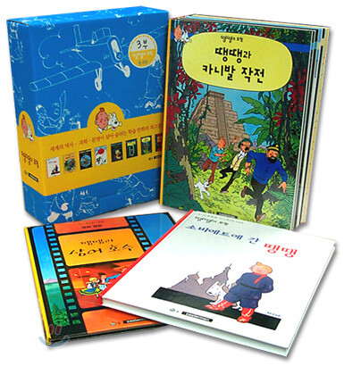 땡땡의 모험 3부