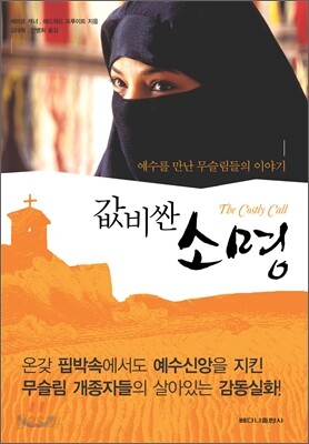 값비싼 소명