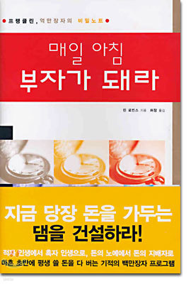 매일 아침 부자가 돼라