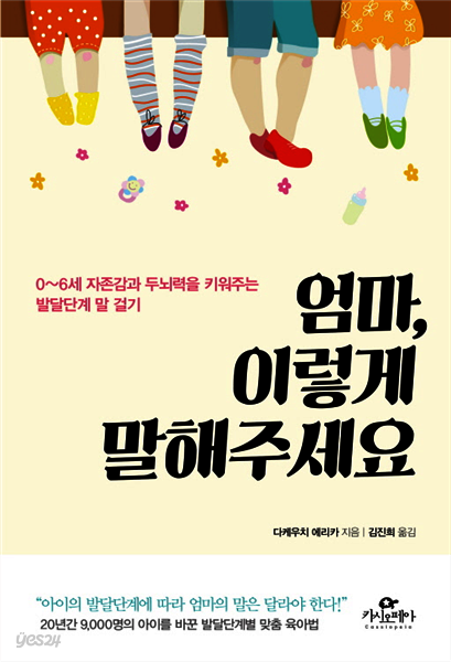엄마, 이렇게 말해주세요