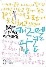 캐러멜 팝콘