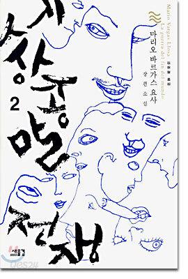 세상 종말 전쟁 2