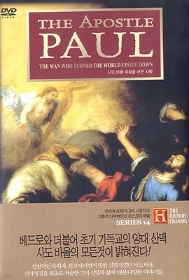 히스토리 채널 : 사도 바울 세상을 바꾼 사람 The Apostle Paul the man who turned the world upside down